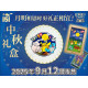 COFFRET FESTIVAL AUTOMNE 2025 / CARTE POKEMON CHINOISE