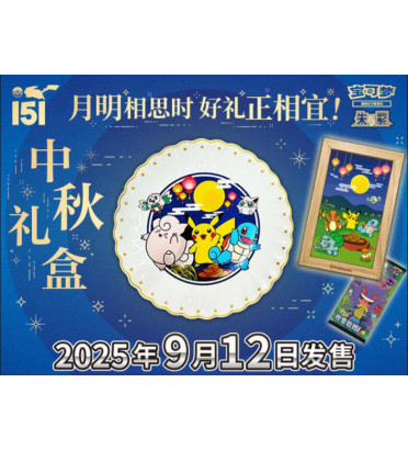 COFFRET FESTIVAL AUTOMNE 2025 / CARTE POKEMON CHINOISE