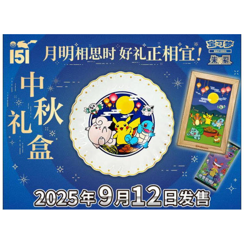 COFFRET FESTIVAL AUTOMNE 2025 / CARTE POKEMON CHINOISE