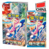 DISPLAY DE 15 BOOSTERS POKEMON SHARPE BLADE AWAKENINGS CSV7C / CARTE CHINOISE
