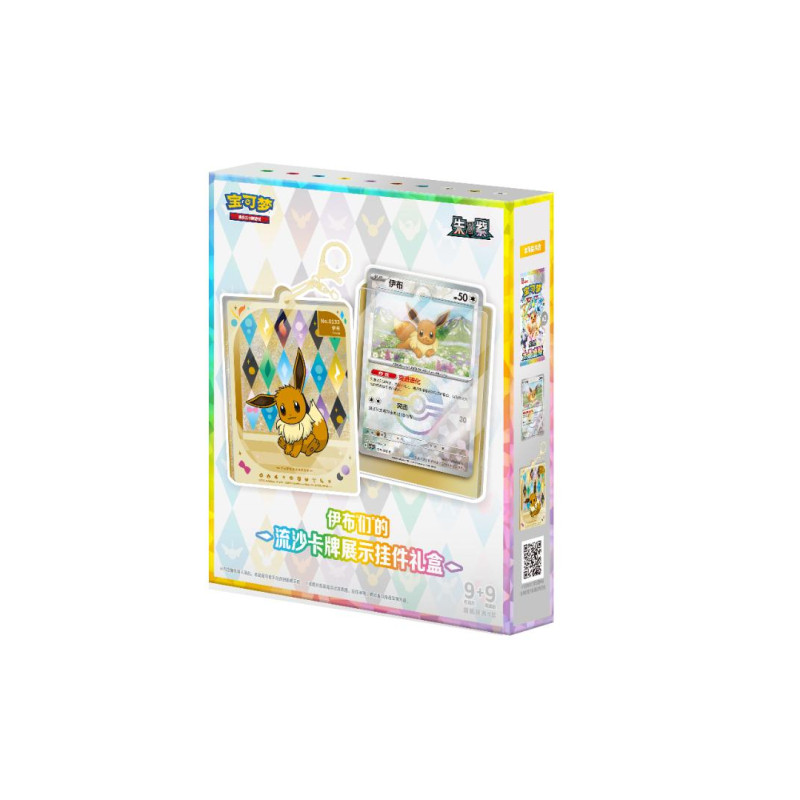 COFFRET EVOLI GIFT BOX QUICKSAND CSV9.5C / CARTE POKEMON CHINOISE