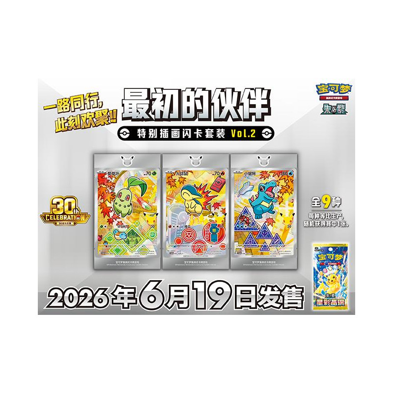 COFFRET FIRST PARTNER 30TH ANNIVERSARY CARD SET VOL 2 / CARTE POKEMON CHINOISE