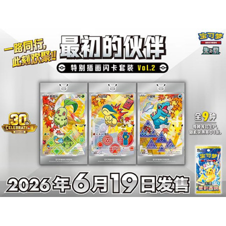 COFFRET FIRST PARTNER 30TH ANNIVERSARY CARD SET VOL 2 / CARTE POKEMON CHINOISE